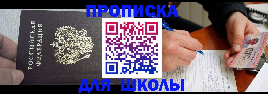 прописка паспорт в Кузнецке